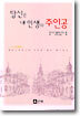 당신은 내 인생의 주인공