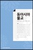 동아시아불교