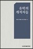 유학의 개척자들