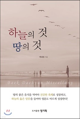 하늘의 것 땅의 것