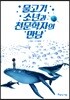 물고기 소년과 천문학자의 만남