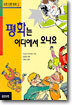 평화는 어디에서 오나요