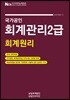 2019 국가공인 회계관리 2급 회계원리