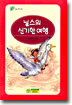 닐스의 신기한 여행