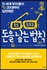 돈을 낳는 법칙