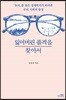 잃어버린 품격을 찾아서