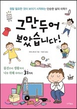 그만두어 보았습니다!