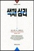 색채 심리