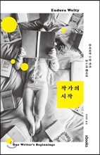 작가의 시작