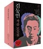김동인 작품 모음집 세트