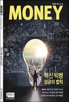 월간 머니 1월호 (제164호)