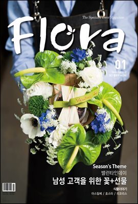 월간 FLORA 2019년 01월호