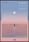 미니멀리즘을 그리고 이야기하다