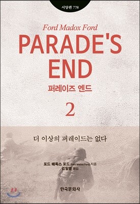 퍼레이즈 엔드 2