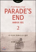 퍼레이즈 엔드 2