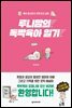 [대여] 루니맘의 독박 육아일기