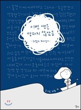 이번 생은 망하지 않았음