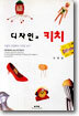 디자인과 키치