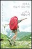 때때로 괜찮지 않았지만, 그래도 괜찮았어