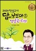 2020 적성고사 답이 보인다 (1) 적성국어(상)