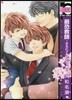 最恐敎師 ~さらにイチャイチャ編~