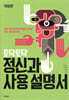 개정판 토닥토닥 정신과 사용설명서