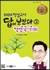 2020 적성고사 답이 보인다 (2) 적성국어(하)