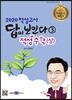 2020 적성고사 답이 보인다 (3) 적성수학(상)