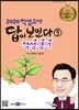 2020 적성고사 답이 보인다 (5) 적성영어