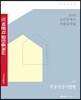 2019 박문각 공인중개사 적중요약집 2차 부동산공시법령
