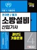 2019 소방설비산업기사 전기편 필기 4 과년도 기출문제