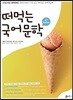 떠먹는 국어문학 (2019년)