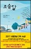 초승달