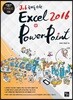 Job 준비를 위한 Excel+PowerPoint 2016
