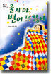 울지마 별이 뜨잖니