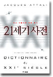 21세기 사전