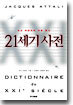 21세기 사전