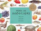 세밀화로 그린 보리 아기그림책 7.8.9
