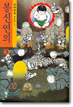 봉신연의 3 (封神演義)