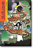 봉신연의 4 (封神演義)