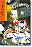 봉신연의 5 (封神演義)