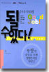 될 수 있다!
