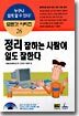 정리 잘하는 사람이 일도 잘한다