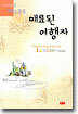 매료된 여행자