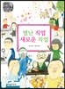 별난 직업 새로운 직업