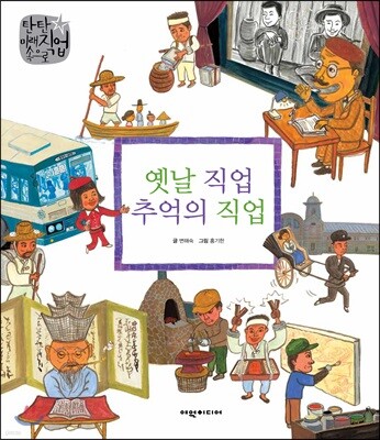 옛날 직업 추억의 직업