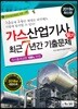 2019 가스산업기사 필기 최근7년간 기출문제