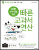 바쁜 4학년을 위한 빠른 교과서 연산 4-1 (2024년용)