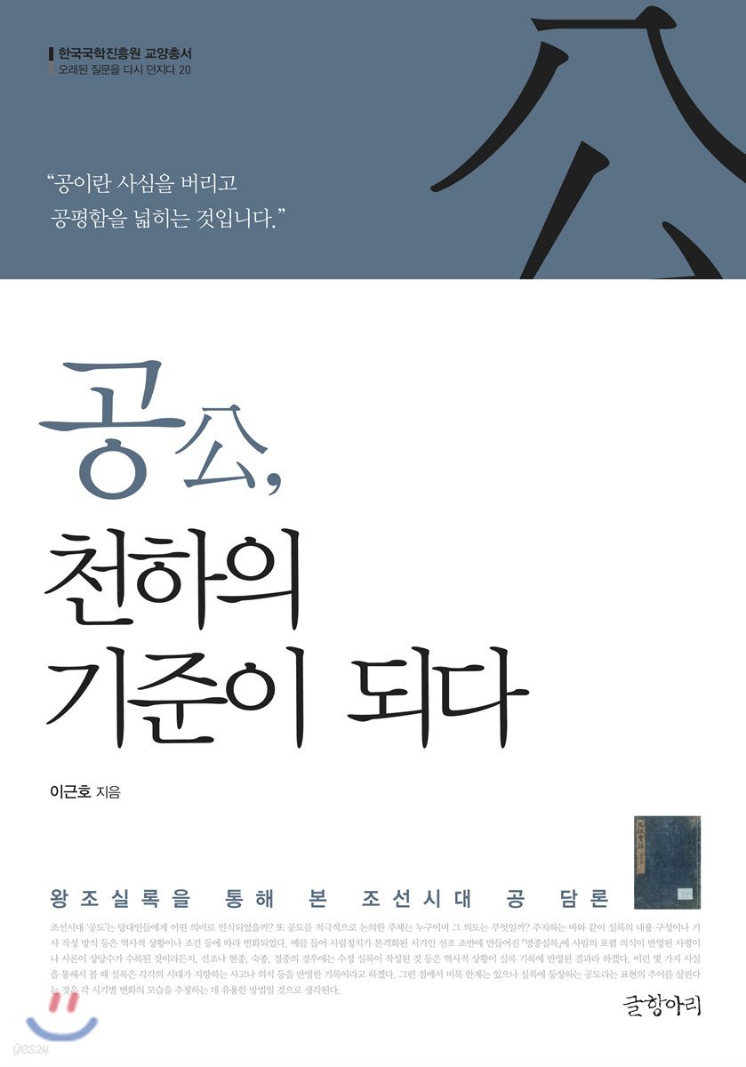 공, 천하의 기준이 되다