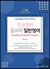 2020 전공영어 김수아 일반영어 READING FOR UNDERSTANDING